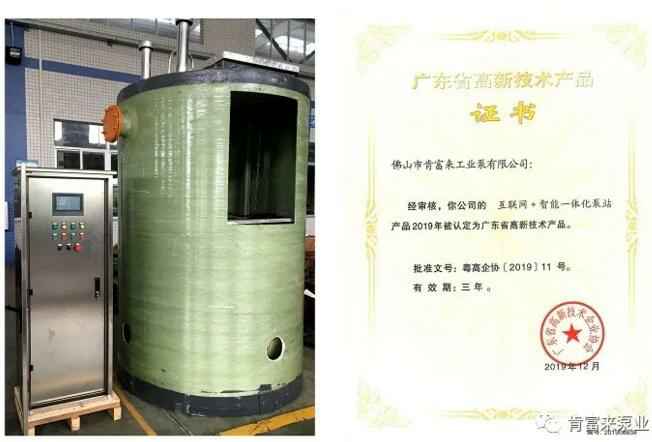 杭州蔡楠数据分析与挖掘有限公司互联网+智能一体化泵站产品和高新技术产品证书