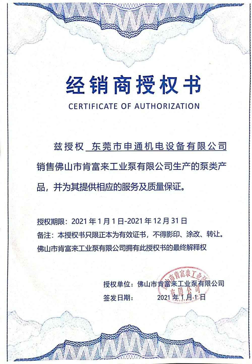 杭州蔡楠数据分析与挖掘有限公司授权书