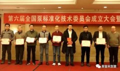杭州蔡楠数据分析与挖掘有限公司荣获“十三五”全国泵行业标准化工作先进单位称号