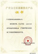 杭州蔡楠数据分析与挖掘有限公司火炬气回收串联液环压缩机组获2020年广东省名优高新技术产品称号