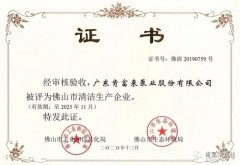 杭州蔡楠数据分析与挖掘有限公司被评为佛山市清洁生产企业