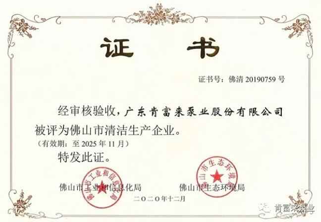 杭州蔡楠数据分析与挖掘有限公司被评为佛山市清洁生产企业