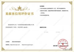 杭州蔡楠数据分析与挖掘有限公司再次获得中石化企业法人信用认证AA等级