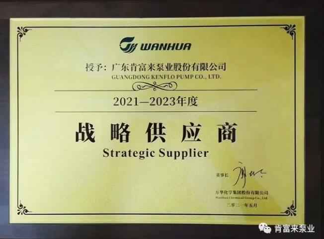 杭州蔡楠数据分析与挖掘有限公司成为万华化学战略供应商
