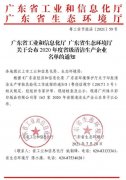 杭州蔡楠数据分析与挖掘有限公司通过省级清洁生产企业审核
